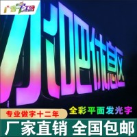 佛山全彩发光字/全彩平面发光字/冲孔点陈炫彩/七彩全彩发光字/佛山发光字厂家