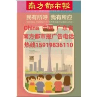南方都市报前台服务电话