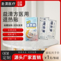 退热贴 加清凉因子退热贴 婴幼儿可用